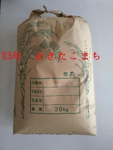 R3 新米 茨城県産 あきたこまち