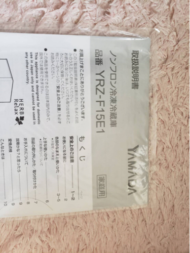 綺麗な一人暮らし用の冷蔵庫販売します！ 156L 2ドア冷蔵庫 ヤマダ電機 YRZ-F15E1 2019年 ホワイト