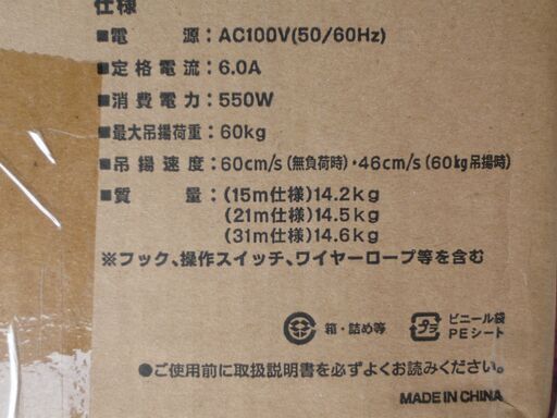 1月10日にて出品中止予定　電動ウィンチ最終値下げ　未使用品