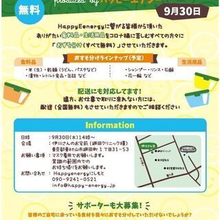 おすそわけFes#17 ＜無料＞＜全国配送対応＞<食費も緊急事態！>