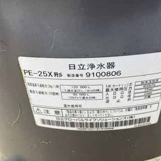 井戸用浄水器　日立浄水器PE -25X