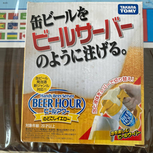 ビールアワー Mimikuro 太田の生活雑貨の中古あげます 譲ります ジモティーで不用品の処分