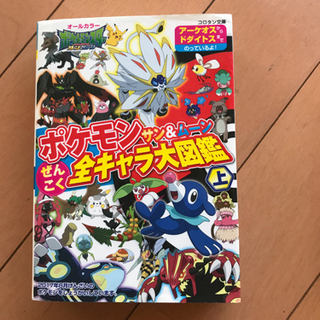 ポケモン　大図鑑　3冊セット