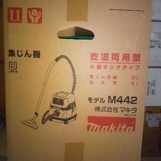 新品未開封マキタ乾湿両用クリーナー