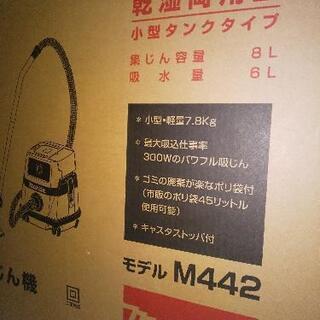 新品未開封マキタ乾湿両用クリーナー