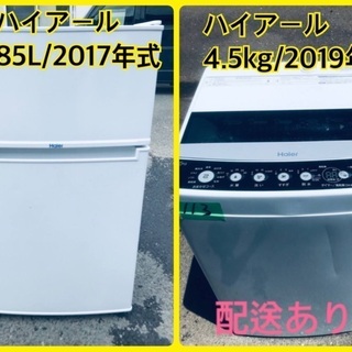 ⭐️2019年式⭐️ 家電2点セット！！✨✨洗濯機/冷蔵庫★★本日限定♪♪