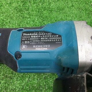 終了 マキタ GA512D ディスクグラインダ 125㎜ ②【リライズ市川行徳店