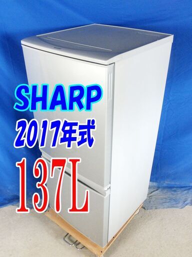 ウィンターセール2017年式★SHARP★SJ-D15C-S★137L★2ドア冷凍冷蔵庫★つけかえどっちもドア/耐熱100℃のトップテーブル/LED照明★Y-0826-002