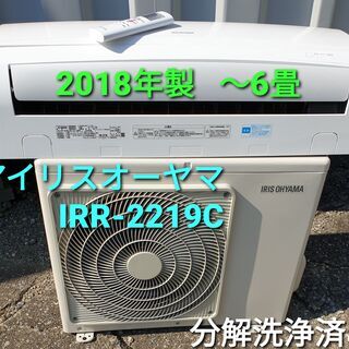 ☆ご予約中、◎設置込み、2018年製、アイリスオーヤマ IRR‐2219C