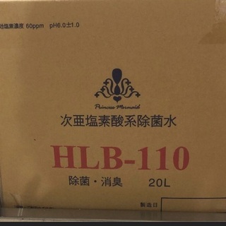 【ネット決済】次亜塩素酸系除菌水　HLB-110  20L