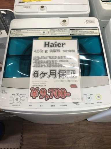 洗濯機 Haier 4.5kg 2017年製