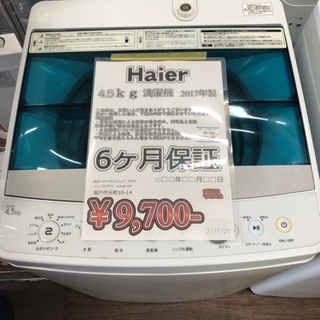 洗濯機 Haier 4.5kg 2017年製