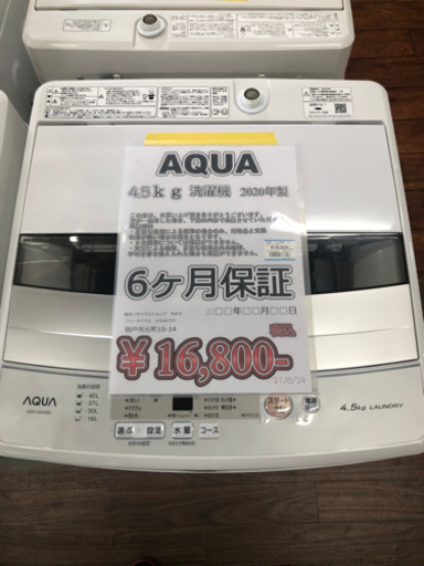 洗濯機 AQUA 4.5kg 2020年製