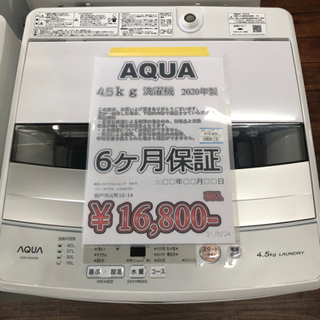 洗濯機 AQUA 4.5kg 2020年製 | frigosped.ba