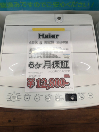 洗濯機 Haier 4.5kg 2019年製