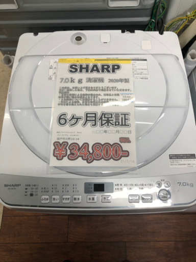 洗濯機 SHARP 7.0kg 2020年製