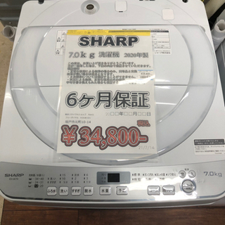 洗濯機 SHARP 7.0kg 2020年製