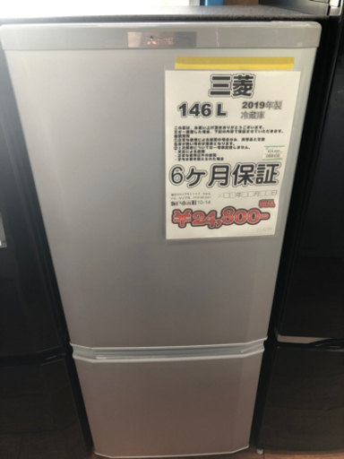 冷蔵庫 三菱 146L 2019年製