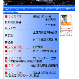 幹部候補者募集 将来の管理職 キーボー 福岡の警備員の正社員の求人情報 セフト株式会社九州支社 ジモティー