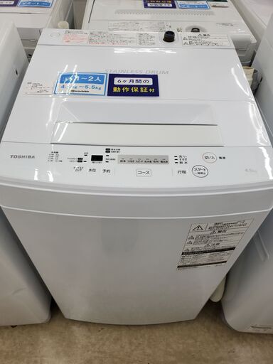 TOSHIBA　東芝　全自動洗濯機　AW-45M5　4.5㎏　2017年製【トレファク上福岡】