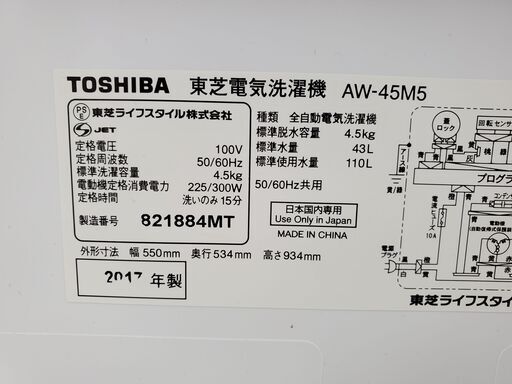 TOSHIBA　東芝　全自動洗濯機　AW-45M5　4.5㎏　2017年製【トレファク上福岡】