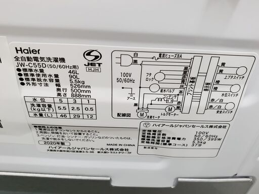 Haier　ハイアール　簡易乾燥機能付洗濯機　JW-C55D(K)　5.5㎏【トレファク上福岡】