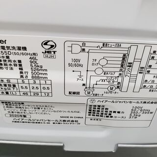 Haier ハイアール 簡易乾燥機能付洗濯機 JW-C55D(K) 5.5㎏【トレファク 