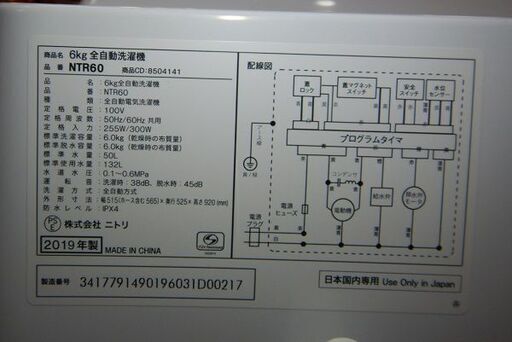 【販売終了しました。ありがとうございます。】NITORI　6.0㎏　ステンレス槽　全自動洗濯機　NTR60　2019年製　中古品