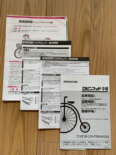 ジュニア自転車　ブリヂストン22インチ　クロスファイヤーJ　7段変速　各種メーター・各種説明書付