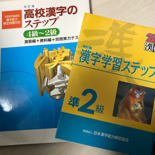 【ネット決済】漢字検定2冊セット