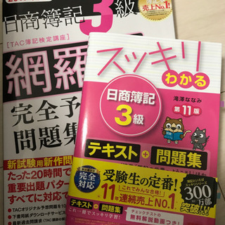 【ネット決済】簿記3級　2冊セット