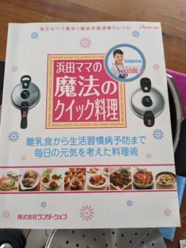 美味しく仕上がる!ガス用　圧力鍋!