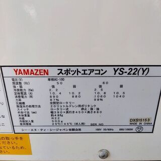YAMAZEN 山善 YS-22(Y) スポットクーラー【リライズ野田愛宕店】【店頭取引限定】【中古】【管理番号：IT8LVMEEO728】