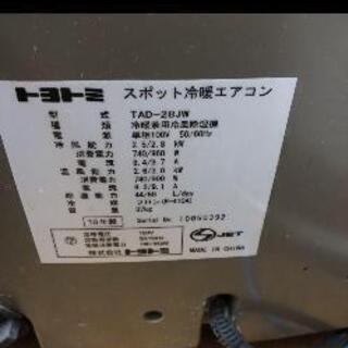 トヨトミ スポットクーラー