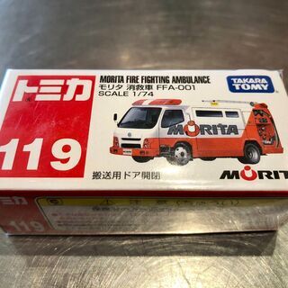 【新品未開封】トミカ　119　モリタ　消救車　FFA-001