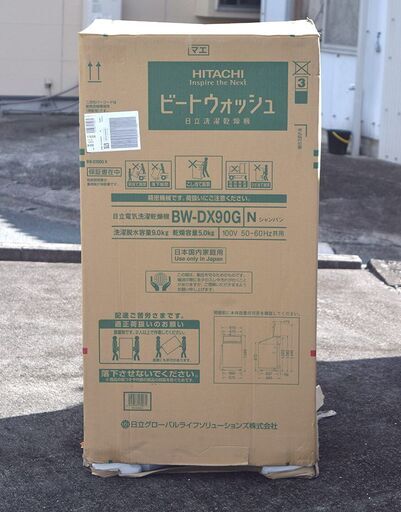 ★未使用★日立 タテ型洗濯乾燥機 ビートウォッシュBW-DX90G 洗濯9kg/乾燥5kg シャンパン 21年製