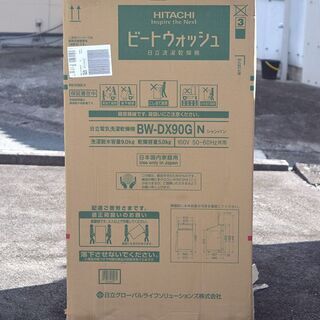 ★未使用★日立 タテ型洗濯乾燥機 ビートウォッシュBW-DX90...