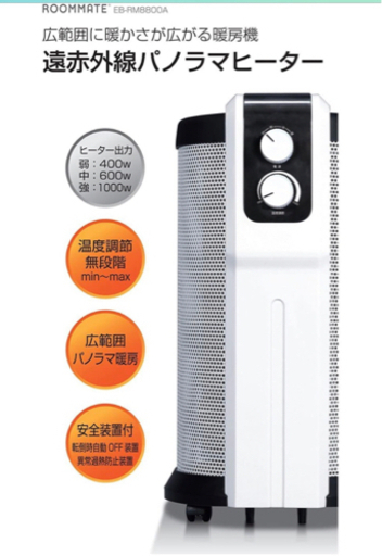 【ROOMMATE】遠赤外線パノラマヒーター EB-RM8800A