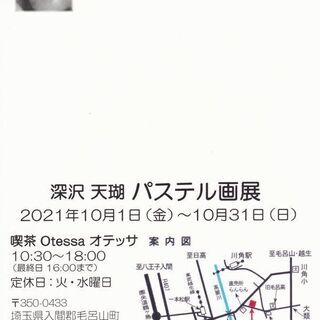 2021年10月　パステル画展 - 入間郡