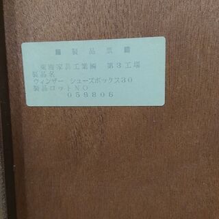 (4/4販売 石原)　価格見直しました！東海家具｜TOKAI｜Windsor｜ウィンザー｜シューズボックス｜下駄箱