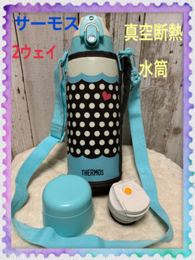 断捨離サーモス2ウェイ真空断熱1リットル水筒ガールズ水筒洗い済み キョン 中百舌鳥のその他の中古あげます 譲ります ジモティーで不用品の処分