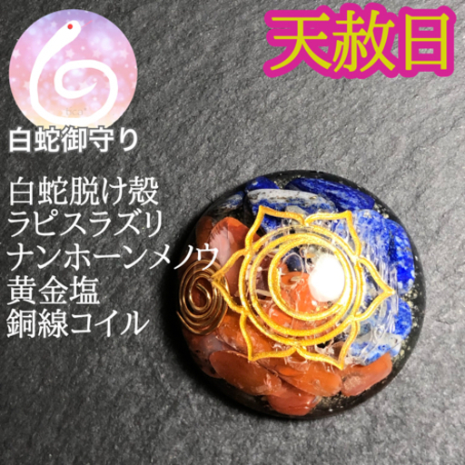 白蛇御守り No.r506☆天赦日❣️魔除け www.inversionesczhn.com