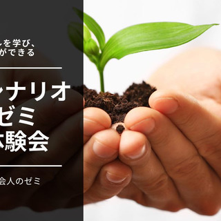 9/9(木)20時～職場では教えてくれない社会人の必須スキル『ど...