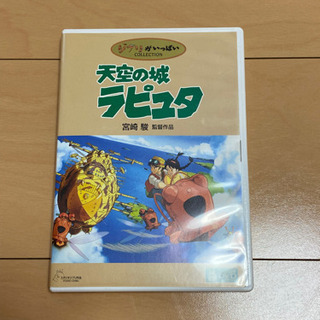 天空の城ラピュタ DVD2枚組(本編＋特典ディスク)
