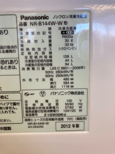 パナソニック 138L 2ドア パーソナルタイプ 冷蔵庫 リサイクルショップ宮崎屋　住吉店　21.08.28  y