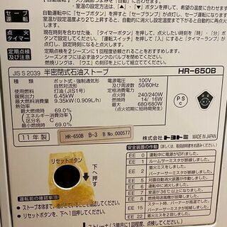 トヨトミ 煙突式石油ストーブ 暖房機 HR-650B 2011年製　/SL2