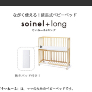 新色登場 【そいねーるロング】長く使える延長式ベッド そいねーる