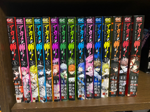 アカメが斬る 全巻セット つばさ 府中の本 Cd Dvdの中古あげます 譲ります ジモティーで不用品の処分