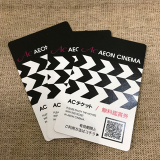 AEON CINEMA ACチケット(受取者決定)　イオンシネマ...