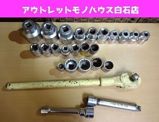 TONE ラチェットハンドル No.471 差込角19mm エクステンションバー No.610 No.321 ソケット22点 色々 21～55mm セット トネ 札幌市 白石区 東札幌